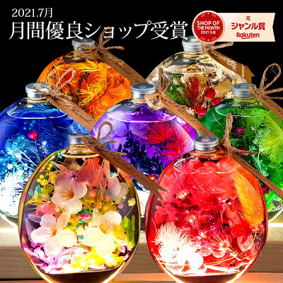 プレゼント ハーバリウム 丸瓶 ギフト 母の日 誕生日 結婚祝 記念日 退職 プリザーブドフラワー ウエディング 開店 お祝い おしゃれ ハーバリューム 桜 サクラ ひまわり ヒマワリ 敬老の日