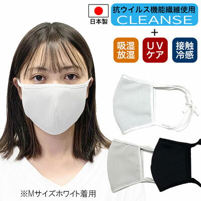 濡らして ひんやり 夏用 冷感クール 布マスク 抗菌・抗ウイルス クレンゼ【蒸れにくい 吸放湿 UV機能 涼しい 洗える洗濯可能 大人 子供 日本製 繰り返し】