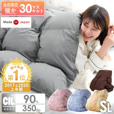 【送料無料】日本製 より暖か30マス立体キルト 羽毛布団 シングル ロング 抗菌 2倍洗浄 ホワイトダックダウン 90% 350dp以上 かさ高145mm以上 羽毛ふとん 布団