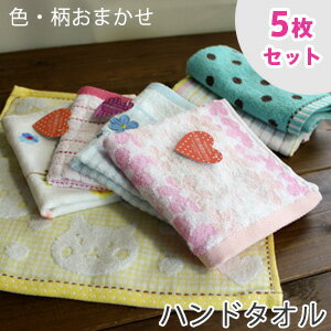 【ハンドタオル 5枚セット】おまかせハンドタオル セット 送料無料 まとめ買い tornmr ハンドタオル 保育園 入園準備 幼稚園 入園グッズ ハンドタオル まとめ買い かわいい 雑貨 タオル プチギフト 子供 結婚式 新生活 タオル 保育園 ウォッシュタオル 敬老の日 towel set