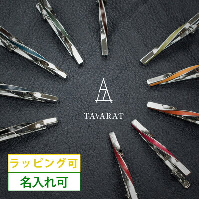 代男性に似合うおすすめのネクタイピン人気ブランドランキング32選 22年最新版 ベストプレゼントガイド 代男性に似合うおすすめのネクタイピン人気ブランドランキング32選 22年最新版 ベストプレゼントガイド