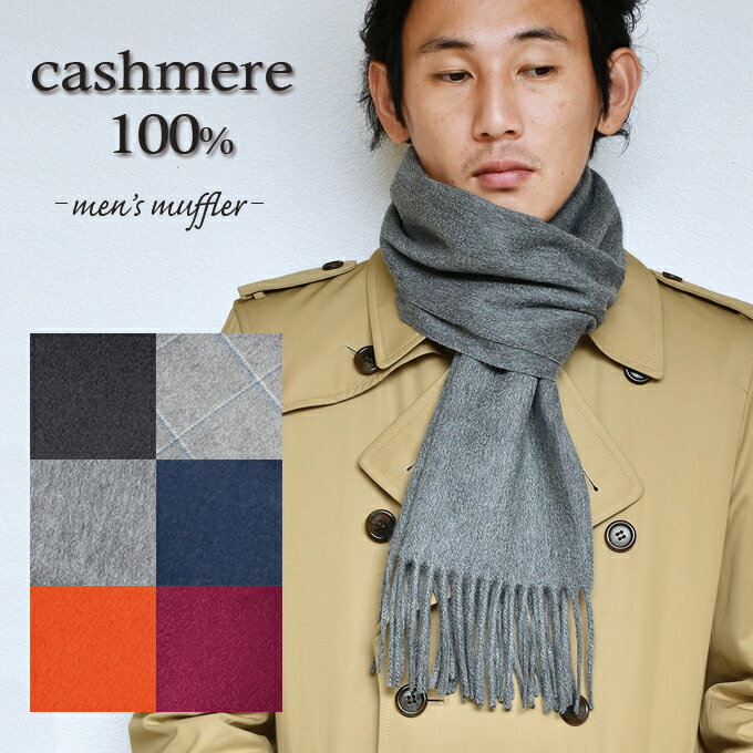 30代男性に似合うメンズマフラー 人気 おすすめブランドランキング44選 22年版 ベストプレゼントガイド