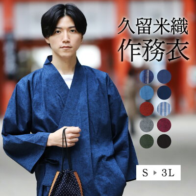 メンズ作務衣の人気ブランドランキング21 父の日や敬老の日のプレゼントにもおすすめ ベストプレゼントガイド メンズ作務衣の人気ブランドランキング21 父の日や敬老の日のプレゼントにもおすすめ ベストプレゼントガイド