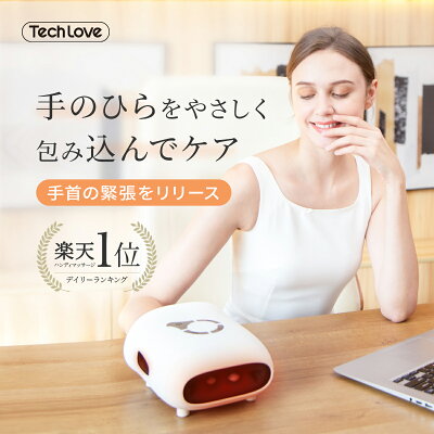 \限定1,000円OFF+父の日プレゼント 特典 ★無料ラッピング /ハンドケア【Tech Love公式】揉み 振動 手の冷え ハンド 手のひら 温熱 温める コードレス ヒーター付 ※ ハンドマッサージャー ハンドマッサージ 振動 マッサージ器 ハンドマッサージ機 ではない。