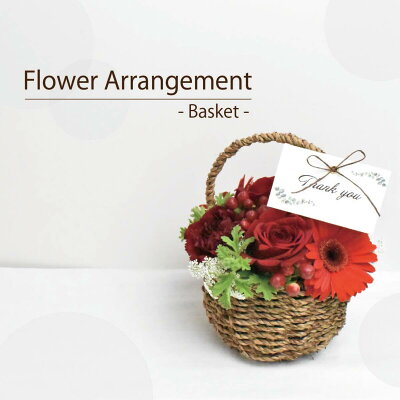Flower Arrangement - Basket -【花 フラワー バラ ガーベラ カーネーション 生花 アレンジ アレンジメント フラワーアレンジメント】