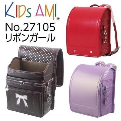 ■6/5・10エントリーで+P9倍■5000円券/名前タグ贈呈 ランドセル キッズアミ リボンガール 27105 女の子用 A4フラットファイル対応 ナース鞄工 2021継続モデル KidsAMI Kids AMI