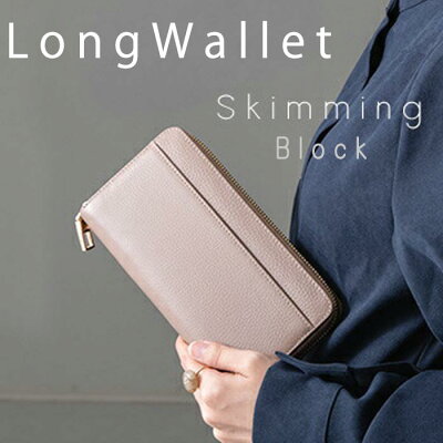 【お得なクーポン有り】長財布 スキミング防止 本革 財布 レディース ラウンドファスナー 牛革 財布 大容量 多収納 シンプル 長サイフ ラウンドファスナー L字ファスナー レディース財布 サイフ ウォレット LIZDAYS リズデイズ 【送料無料】