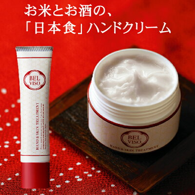 日本食 ハンドクリーム 40g チューブタイプ ミニサイズ ギフト 母の日 プレゼント BELVISO ベルビーゾ 高保湿 無香料 サラサラ 手荒れ 送料無料 メール便 かかと 角質ケア ポイント消化 、