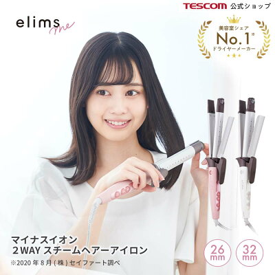 【楽天1位】 あす楽 送料無料 テスコム 公式 ヘアアイロン 2WAY ストレート & カール TESCOM elims me エリムス ミー TW552A / TW553A マイナスイオン スチーム ヘアーアイロン コテ 初心者 1年保証 ピンク ホワイト 白 マット くすみ カラー