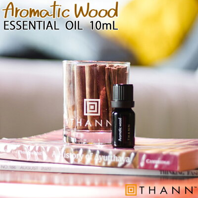 ≪期間限定送料無料≫【THANN/タン 公式】エッセンシャルオイル AW 10mL《アロマティックウッド》| ルームフレグランス アロマ ディフューザー 水なし 長持ち 3000円 プレゼント 誕生日 女友達 メンズ ギフト 女性 30代 退職祝い 就職祝い 転勤 クリスマス 定番 ギフト