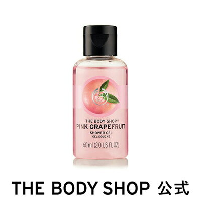 【 公式 】 <ボディシャンプー>シャワージェル ピンクグレープフルーツ 60ml THE BODY SHOP ザボディショップ ボディソープ いい香り コスメ ギフト 女性 プレゼント 誕生日 結婚祝い ボディーソープ ボディソープ せっけん 石鹸 退職 プチギフト 持ち運び