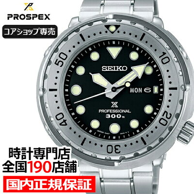 【20時〜ポイント最大60倍&最大2000円OFFクーポン】セイコー プロスペックス マリーンマスター プロフェッショナル SBBN049 メンズ 腕時計 クオーツ ダイバーズ シルバー【コアショップ専売】