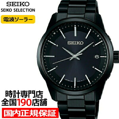 【20時〜ポイント最大56倍&最大2000円OFFクーポン】セイコー セレクション SBTM257 メンズ 腕時計 ソーラー電波 日付カレンダー ブラック