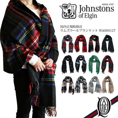 【正規取扱店】ジョンストンズ ラムズウールブランケット 12色(WD000127 Royal Heather Johnstons LAMBSWOOL BLANKET)