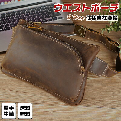 【お買い物マラソンP10倍】TIDING 本革 厚手牛革 メンズ ウエストバッグ ウエストポーチ ヒップバッグ ボディバッグ iPadmini対応 2WAY アンティーク風 プルアップレザー 斜め掛け 自転車 鞄 ダークブラウン