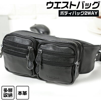 【DEAL期間限定30%ポイントバック】TIDING 本革 メンズ ウエストバッグ ウエストポーチ ヒップバッグ ボディバッグ 牛革 シュリンクレザー 2WAY 自転車 鞄 ブラック D-MF MNFA_DL SBFA_DL