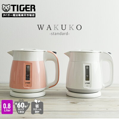【P5倍★7/11 1:59迄】電気ケトル タイガー (800ml) 「わく子」 PCF-G080 タイガー魔法瓶 ケトル ポット 早い おしゃれ 安全 1人暮らし
