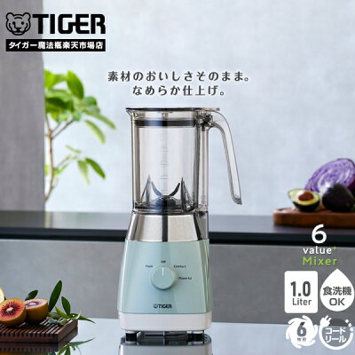 【EC限定モデル】 タイガー ミキサー 6枚刃 1000mL ブラックチタンコート SKT-N101GM ミント グリーン タイガー パワフル まるごと スムージー 静か