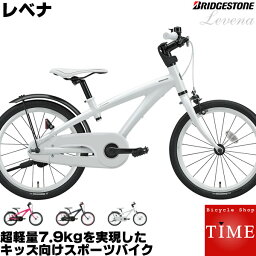 子供用の自転車 ブリヂストン 人気ブランドランキング21 ベストプレゼント 子供用の自転車 ブリヂストン 人気ブランドランキング21 ベストプレゼント