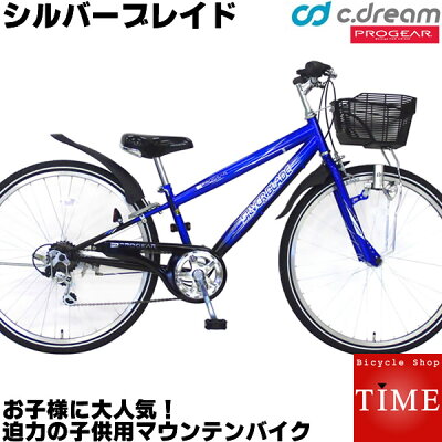 C.Dream/PROGEAR シルバーブレイド 22インチ 6段変速付 男の子に人気のカッコいいフレームデザインの子供用マウンテンバイク 激安価格 シードリーム プロギア 子供自転車 CDREAM ブランド 当店限定 子供用自転車 ジュニアMTB サイクリング 自転車 キッズ・ジュニア用自転車