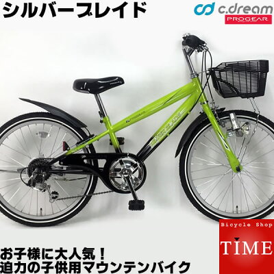 【メーカーだから実現できる安い価格】C.Dream/PROGEAR シルバーブレイド 22インチ 6段変速付き 男の子に人気のカッコいいフレームデザインの子供用マウンテンバイク シードリーム プロギア 子供用自転車