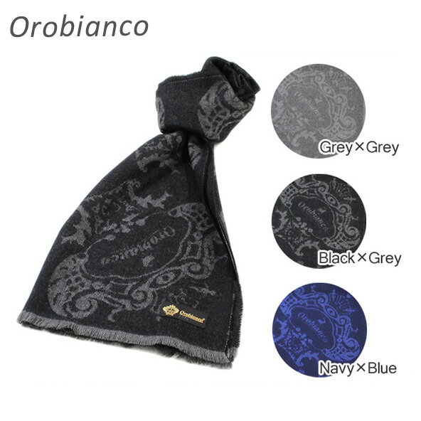オロビアンコ マフラー メンズ Orobianco （オロビアンコ） マフラー OB-1505 ジャカード JACQUARD ダーク グレー ブラック ネイビー ブルー 黒 青 メンズ レディース 【送料無料（※北海道・沖縄は1,000円）】
