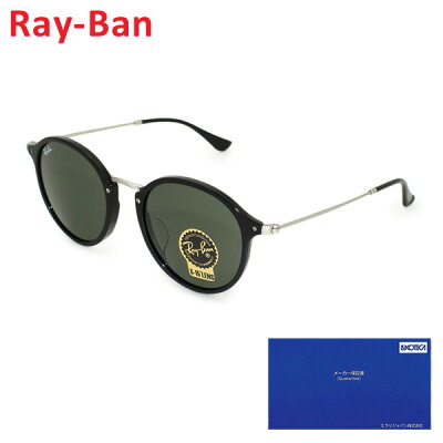 【クーポン対象】 【国内正規品】 RayBan Ray-Ban (レイバン) サングラス RB2447F-901-52 ROUND FLECK ラウンド フレック フルフィット レディース メンズ 【送料無料(※北海道・沖縄は1,000円)】