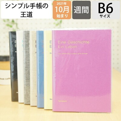 スケジュール帳 2022 年1月始まり DELFONICS デルフォニックス 2021年10月始まり手帳 週間レフト式(ホリゾンタル) B6 リネン a6 限定 大人かわいい おしゃれ 可愛い 手帳カバー 日記帳 サイズ 手帳のタイムキーパー