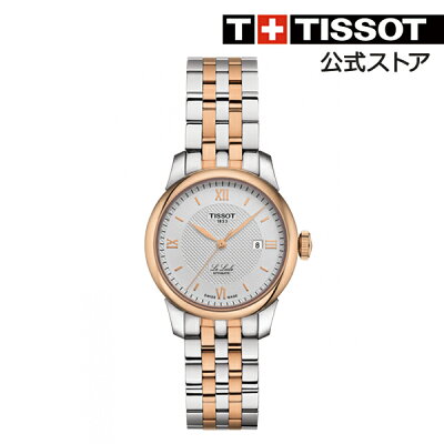 TISSOT 腕時計 ティソ 公式 レディース ル・ロックル オートマティックレディ(29.00) オートマティック シルバー文字盤 ブレスレット 【 LE LOCLE 時計 自動巻き ウォッチ ブランド ギフト 女性 プレゼント 機械式腕時計 機械式時計 新品 ボーナス 】