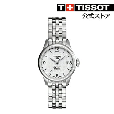 TISSOT 腕時計 ティソ 公式 レディース ル・ロックル オートマティック レディー シルバー文字盤 ブレスレット【LE LOCLE 時計 自動巻き ウォッチ ブランド ギフト 女性 プレゼント 機械式腕時計 機械式時計 新品 ボーナス 】