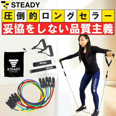 トレーニングチューブ 強度別5本セット 日本語トレーニング動画 収納ポーチ付 STEADY ステディ ゴムチューブ フィットネスチューブ ゴムバンド エクササイズバンド リハビリ トレーニング フィットネス ST104