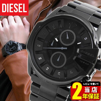 ディーゼル 時計 おしゃれ かっこいい DIESEL メンズ 腕時計 DZ4180 マスターチーフ MASTER CHIEF 海外モデル オールブラック メタル 黒 アナログ ブランド クロノグラフ 就職祝い 卒業祝い 入学祝い 誕生日プレゼント 男性 彼氏 旦那 夫 友達 ギフト