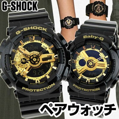 【送料無料】オリジナルペアウォッチ CASIO カシオ G-SHOCK Gショック ベビーG Baby-G 腕時計 メンズ レディース ブラック ゴールド 黒 金 海外モデル【あす楽対応】誕生日プレゼント ギフト カップル 結婚祝い 夫婦 おそろい