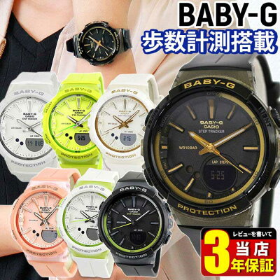 BOX訳あり CASIO カシオ Baby-G ベビーG BGS-100 レディース 腕時計 歩数計測 ランニングウォッチ ジョギング スポーツ デジタル 白 ホワイト 黒 ブラック ピンク 海外モデル 誕生日プレゼント 女性 母の日 ギフト