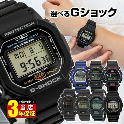 BOX訳あり CASIO カシオ G-SHOCK ジーショック Gショック かっこいい メンズ 腕時計 レディース 時計 デジタル スクエア 多機能 防水 カジュアル ウォッチ 黒 ブラック ブルー 5600 スポーツ アウトドア 子供 彼氏 旦那 夫 アウトレット
