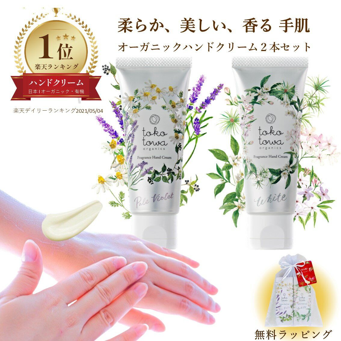 オーガニック ハンドクリーム 【楽天1位】 オーガニック ハンドクリーム 2本セット 【 ラベンダー と カモミール ネロリ と ジャスミン 】の 香り - 高保湿 ハンド美容液 消毒・除菌による手荒れ 手のしわ 敏感肌 高級 アロマ 無添加 誕生日 出産祝い ホワイトデー 母の日 新生活 ギフト プレゼント 人気