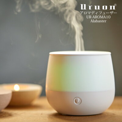 アロマディフューザー UR-AROMA10 AlabasterWhite アラバスターホワイト セラピーグラデーションライト卓上 小型 Uruon(ウルオン) 超音波 オーガニックアロマオイル対応 天然アロマオイル AROMA アロマライト オフィス アロマ芳香 7色グラデーション