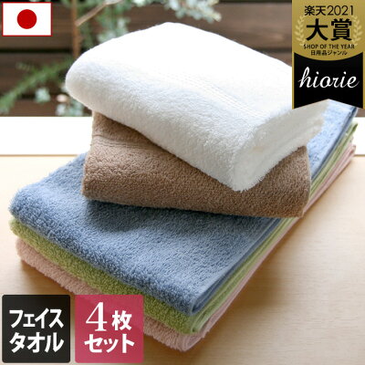 SALE(送料無料)<同色4枚セット>日本製 デイリータオル フェイスタオル / フェイス タオル セット 泉州タオル 国産 福袋 まとめ買い ギフト 新生活 バーゲン