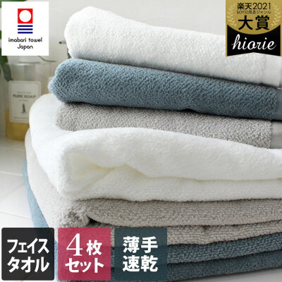 48%OFF 送料無料 今治タオル 柔らかシャーリング フェイスタオル 4枚セット 楽天1位 / 約34×80cm 日本製 今治 タオル 吸水 ギフト セット まとめ買い 福袋 SALE バーゲン