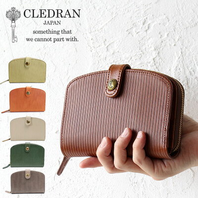 【選べるノベルティ&無料ラッピング】クレドラン 財布 CLEDRAN RAY WALLET レイ ウォレット 二つ折財布 当店限定カラーベージュストライプ 日本製 cl3210 ラウンド レディース レザー キナリノ掲載商品 ゆきふいるむ紹介 正規品 ギフト プレゼント