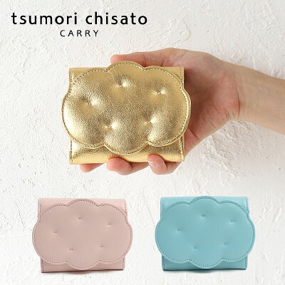 【セール20%OFF】ツモリチサト 財布 ミニ財布 二つ折り財布 ミニウォレット コンパクト クモフワコモノ tsumori chisato CARRY 57561 ツモリチサト キャリー レディース ブランド 本革 レザー 羊革 革 小さい かわいい 大人可愛い クラウド 日本製