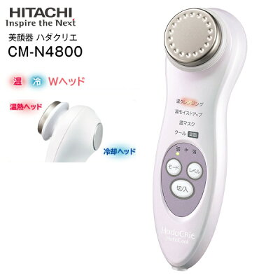 【正規品 CM-N4800-W】日立(HITACHI) ハダクリエ ホットアンドクール 充電式保湿サポート器(美顔器・クレンジング)美肌・保湿 日本製【RCP】 CM-N4800(W)