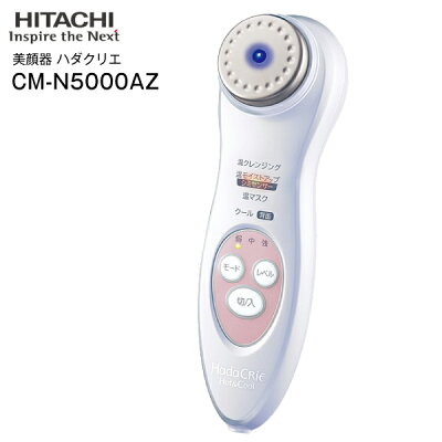 【正規品 CM-N5000AZ-W】日立 ハダクリエ ホットアンドクール 充電式保湿サポート器 美顔器 クレンジング 美肌 保湿 日本製【RCP】HITACHI ホワイト CM-N5000AZ(W)