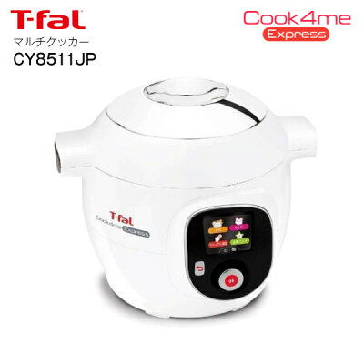 【送料無料】【クックフォーミー エクスプレス】ティファール Cook4me Express マルチクッカー 未来型クッキングサポーター【RCP】T-Fal CY8511JP