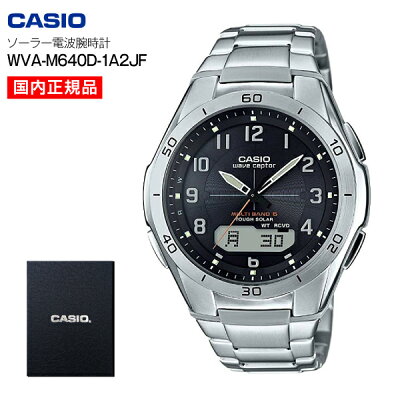 メーカー正規品【カシオから直接仕入れ100%正規品】【送料無料】ウェーブセプター 電波ソーラー ソーラー電波腕時計(CASIO)【RCP】アラビア数字 WVA-M640D-1A2JF