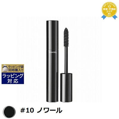 【最大2000円クーポン配布】期間限定 送料無料★シャネル ル ヴォリューム ドゥ シャネル ウォータープルーフ #10 ノワール 6g | CHANEL マスカラ