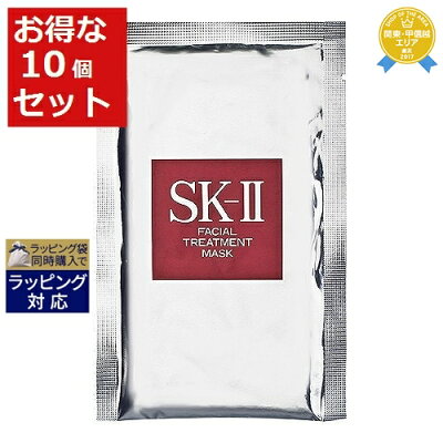 【最大2000円OFFクーポン配布中】期間限定送料無料★エスケーツー(SK-II/SK2) フェイシャル トリートメント マスク 10枚(箱なし) | お試し トライアル シートマスク・パック