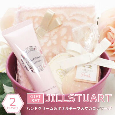 ジルスチュアート ギフト ハンドクリーム プレゼント 女性 誕生日 ブリキポット JILLSTUART おしゃれ ギフトセット かわいいラッピング無料 20代 30代 40代 50代 ホワイトフローラル P2クリスマス プレゼント
