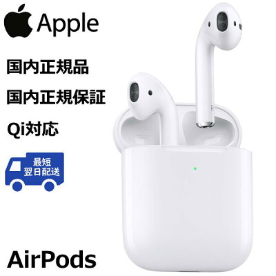 【Apple国内正規品・新品】 AirPods with Wireless Charging Case ワイヤレス充電ケース付き Qi対応 第2世代 ワイヤレスイヤホン Bluetooth 本体 イヤホン AIRPODS アップル MRXJ2J/A MRXJ2JA