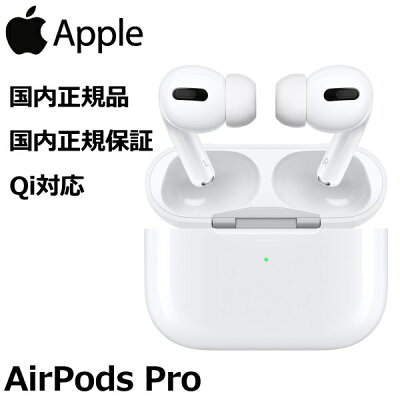【Apple国内正規品・新品】 AirPods Pro MWP22J/A Wireless Charging Case ワイヤレスイヤホン アクティブノイズキャンセリング カナル型 シリコーン製イヤーチップ ライトニング-USB-Cケーブル ノイズキャンセリング付完全ワイヤレスイヤホン MWP22 アップル airpods pro